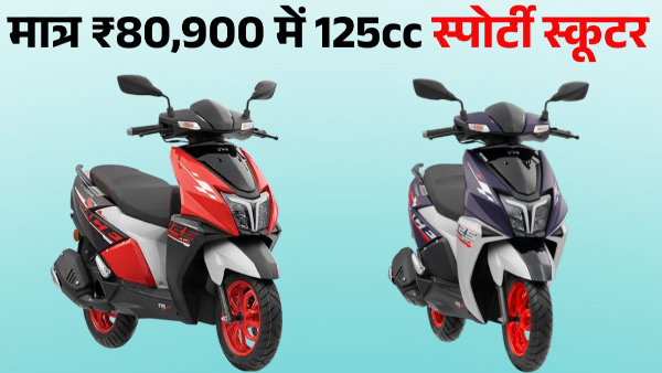 TVS Ntorq 125