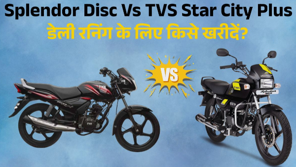 Hero Splendor Plus XTEC Vs TVS Star City Plus
