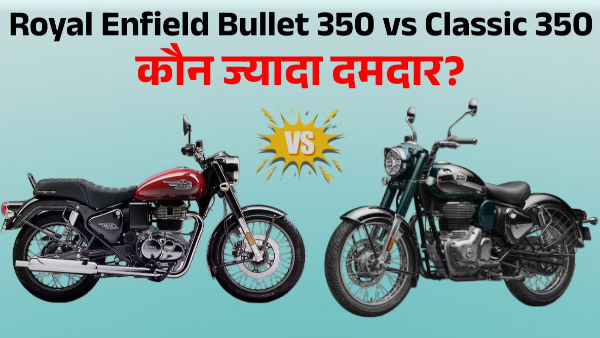 Royal Enfield Bullet 350 vs Classic 350
