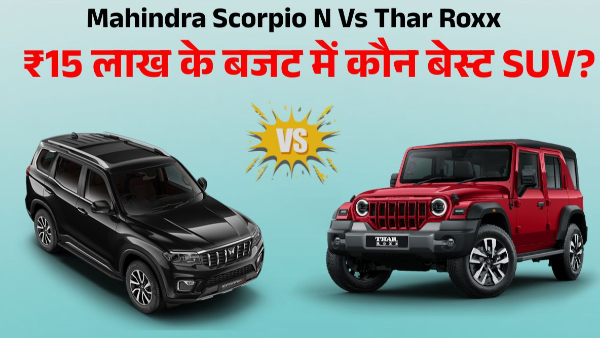 Mahindra Scorpio N Vs Thar Roxx