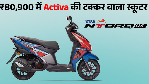 TVS Ntorq 125