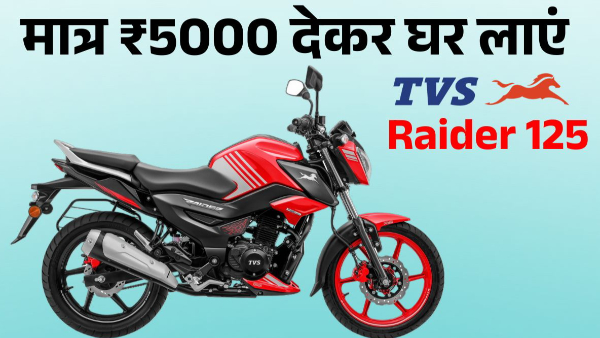 TVS Raider 125
