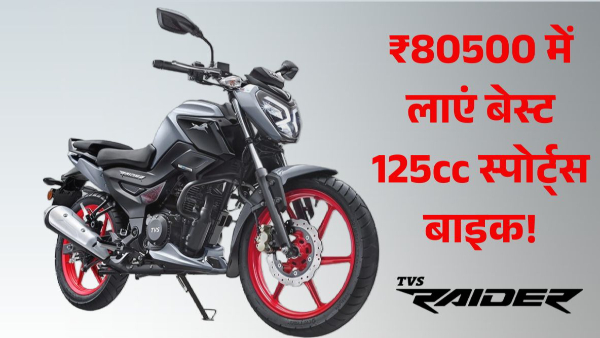 TVS Raider
