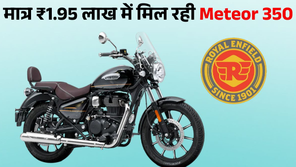 Royal Enfield Meteor 350