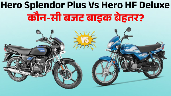 Hero Splendor Plus vs HF Deluxe