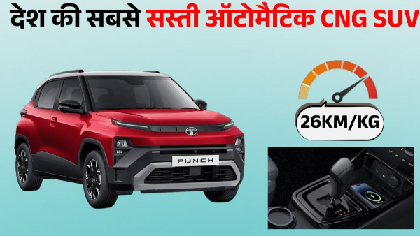 Tata Punch CNG