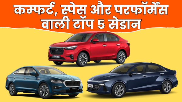 Affordable Sedans Cars Under Rs 11 Lakh