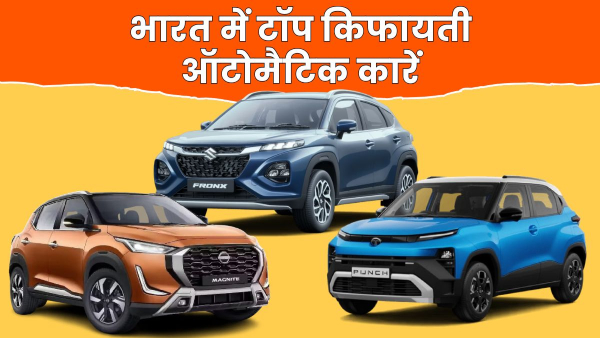 Affordable Automatic Cars in India