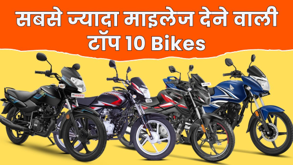 best mileage bikes India