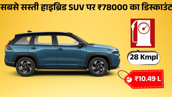 Maruti Suzuki Victoris