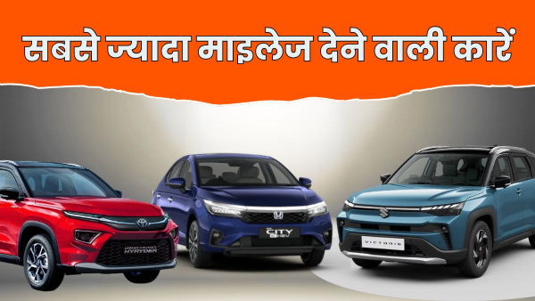 Highest Mileage Cars in India