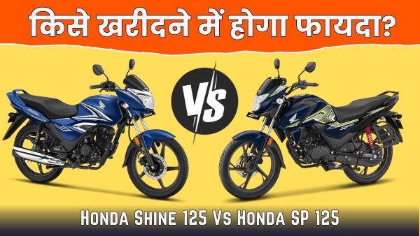 Honda Shine 125 Vs Honda SP 125