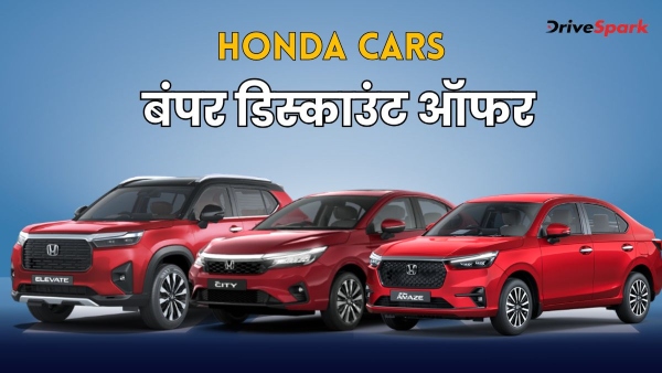 Honda Cars Discount Offer