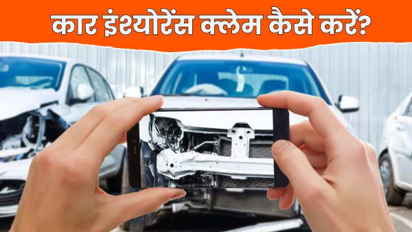 Car Insurance Claim