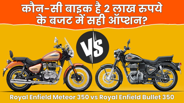 Royal Enfield Meteor 350 vs Royal Enfield Bullet 350 Royal Enfield Meteor 350 vs Royal Enfield Bullet 350
