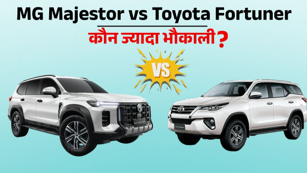 MG Majestor vs Toyota Fortuner