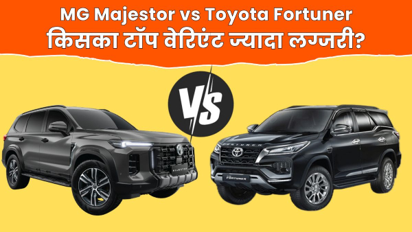 MG Majestor vs Toyota Fortuner