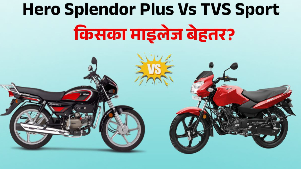 Hero Splendor Plus Vs TVS Sport