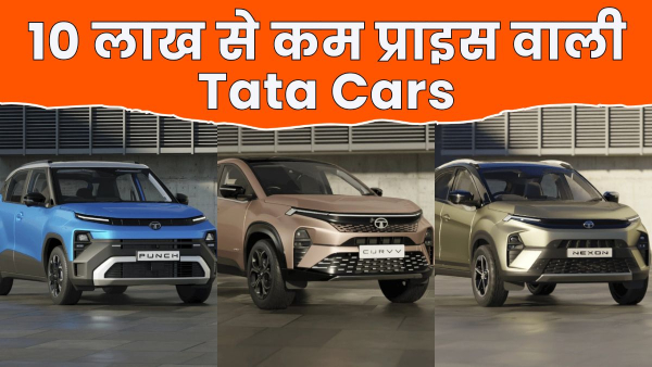 Tata Cars Under Rs 10 Lakh
