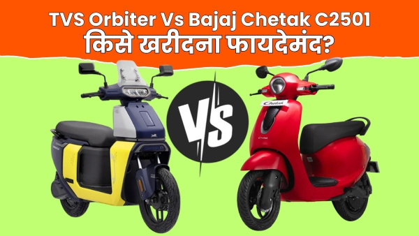 TVS Orbiter Vs Bajaj Chetak C2501 TVS Orbiter Vs Bajaj Chetak C2501
