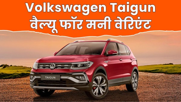Volkswagen Taigun Value For Money Variant