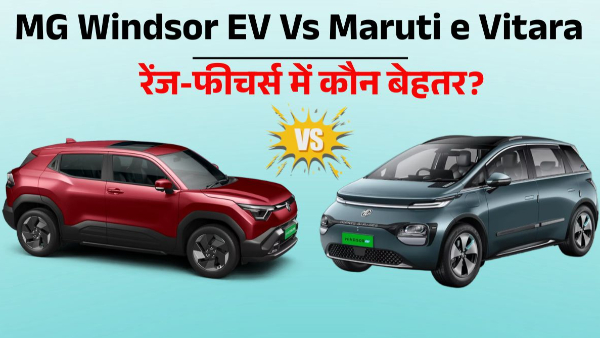 MG Windsor EV Vs Maruti e Vitara