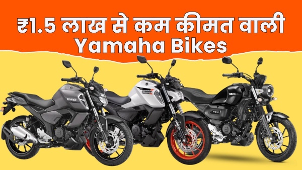 Yamaha Bikes Under Rs 1 5 Lakh In India