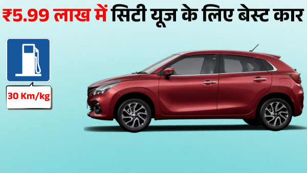 Maruti Suzuki Baleno
