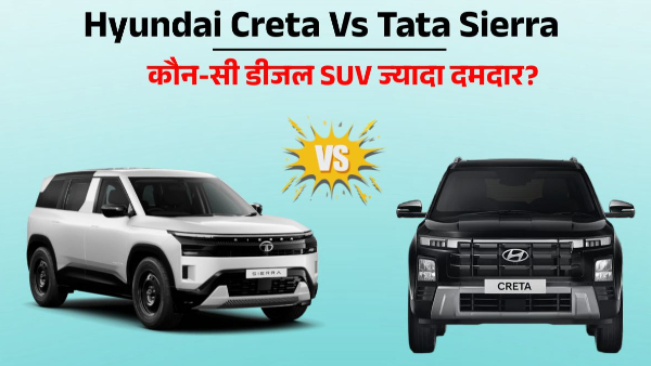 Hyundai Creta Vs Tata Sierra