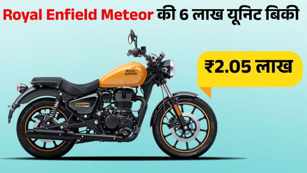 Royal Enfield Meteor 350
