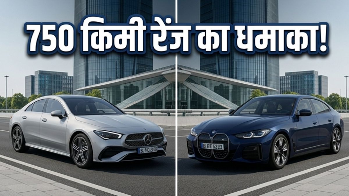 Mercedes-Benz CLA EV बनाम BMW I4: कौन है बेहतर?