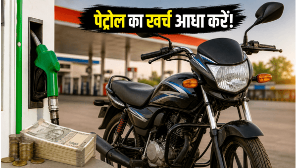 100cc Bikes Under 1 Lakh: Best Fuel-Efficient Motorcycles to Beat Rising Petrol Prices in 2026 100cc Bikes Under 1 Lakh: Best Fuel-Efficient Motorcycles to Beat Rising Petrol Prices in 2026