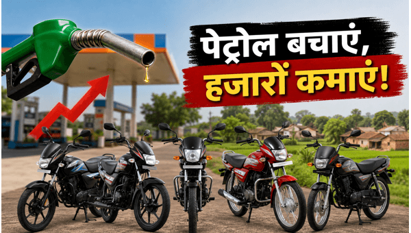 Best Mileage Bikes for Rural Areas 2026: Top Fuel-Efficient Motorcycles with Low Maintenance Costs for Rough Roads Best Mileage Bikes for Rural Areas 2026: Top Fuel-Efficient Motorcycles with Low Maintenance Costs for Rough Roads