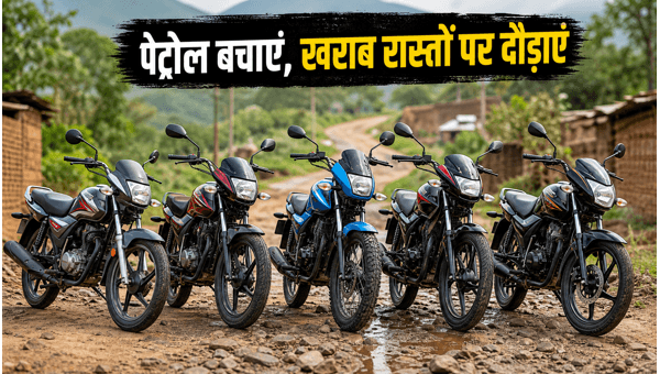 Best Mileage Bikes for Rural Roads 2026: Top Durable Models for Bad Terrain, Heavy Loads & High Efficiency Best Mileage Bikes for Rural Roads 2026: Top Durable Models for Bad Terrain, Heavy Loads & High Efficiency