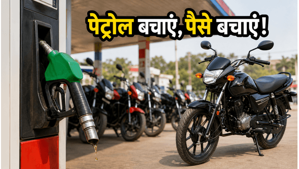 Best Mileage Bikes Under 1 Lakh in 2026: Top Fuel-Efficient Motorcycles for Daily Commute with Low Maintenance Costs and EMI Offers