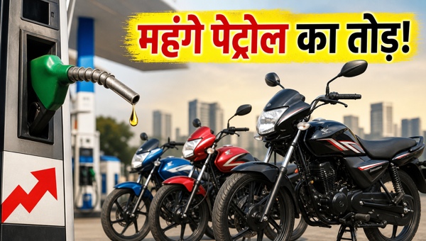 Best Mileage Bikes Under 1 Lakh in 2026: Top Fuel-Efficient Motorcycles to Beat Rising Petrol Prices Best Mileage Bikes Under 1 Lakh in 2026: Top Fuel-Efficient Motorcycles to Beat Rising Petrol Prices