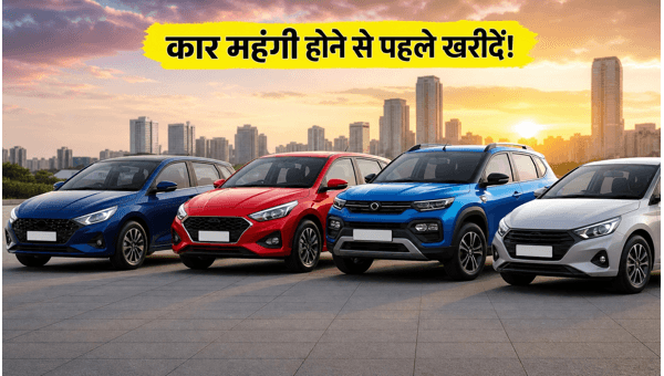 Car Price Hike 2026: Book Your New Car Before June 1st to Save Thousands on EMI and Registration Fees
