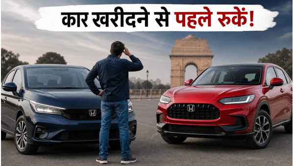 Honda City Facelift and ZR-V Launch 2026: Why You Should Wait 48 Hours Before Buying a New Car for Best Deals Honda City Facelift and ZR-V Launch 2026: Why You Should Wait 48 Hours Before Buying a New Car for Best Deals