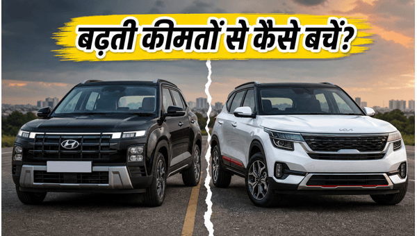 Hyundai Creta vs Kia Seltos: Price Hike Alert for June 2026, Best SUV Booking Guide to Save Money and Avoid Waiting Periods Hyundai Creta vs Kia Seltos: Price Hike Alert for June 2026, Best SUV Booking Guide to Save Money and Avoid Waiting Periods