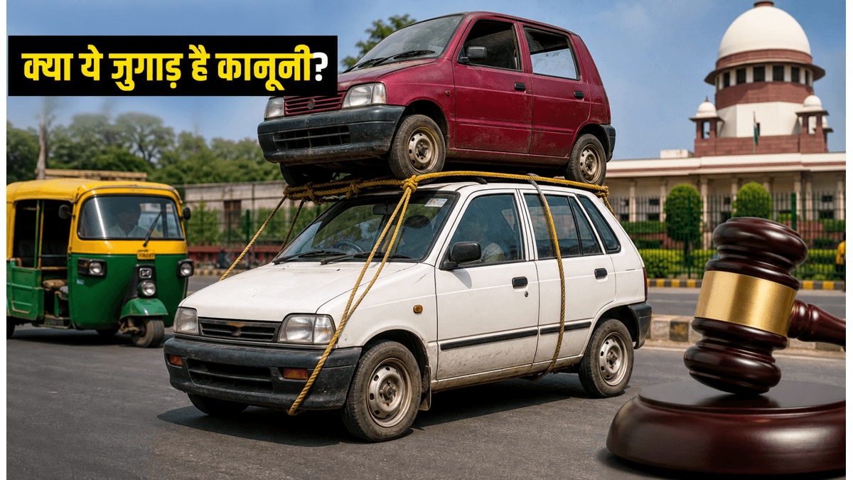 डबल-डेकर कार: क्या ये जुगाड़ है कानूनी?