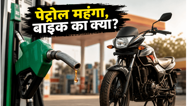 125-160cc Bike Petrol Price Hike 2026: Impact on EMI, Down Payment, and Maintenance Costs Explained 125-160cc Bike Petrol Price Hike 2026: Impact on EMI, Down Payment, and Maintenance Costs Explained
