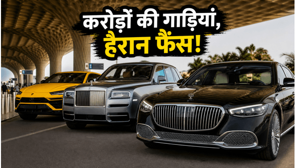 Luxury Cars at Mumbai Airport: See the Rolls-Royce and Lamborghini Collection of Bollywood Stars in 2026 Luxury Cars at Mumbai Airport: See the Rolls-Royce and Lamborghini Collection of Bollywood Stars in 2026