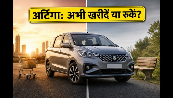 Maruti Suzuki Ertiga Facelift vs Current Model: Should You Wait or Buy Now in 2026? Expert Guide