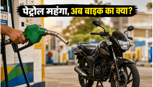 Petrol Price Hike 2026: How Rising Fuel Costs Impact Your Bike EMI and On-Road Price – Complete Financial Guide for Buyers