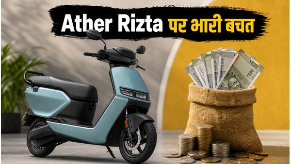 Ather Rizta On-Road Price, EMI Plans and Bank Offers: Last Chance to Save Big Before June 30, 2026