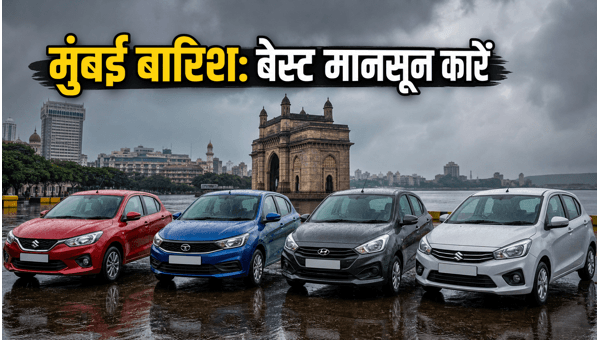 Best Hatchback Cars Under 8 Lakhs for Mumbai Monsoon 2026: Top Monsoon-Ready Models with Quick Delivery