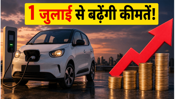 Buy Electric Cars Before July 1 Price Hike: Best Deals on Tata Tiago EV and MG Comet EV 2026
