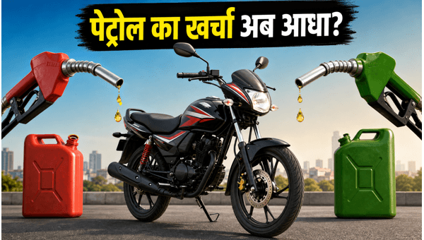 Hero Flex-Fuel Bike Launch 2026: Check Price, Mileage, and How It Will Cut Your Daily Commuting Costs Significantly Hero Flex-Fuel Bike Launch 2026: Check Price, Mileage, and How It Will Cut Your Daily Commuting Costs Significantly