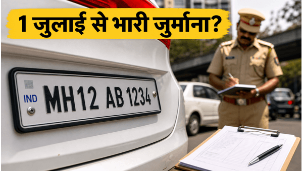 Maharashtra HSRP Rules 2026: Mandatory Compliance from July 1, Avoid Heavy Fines and RTO Penalties