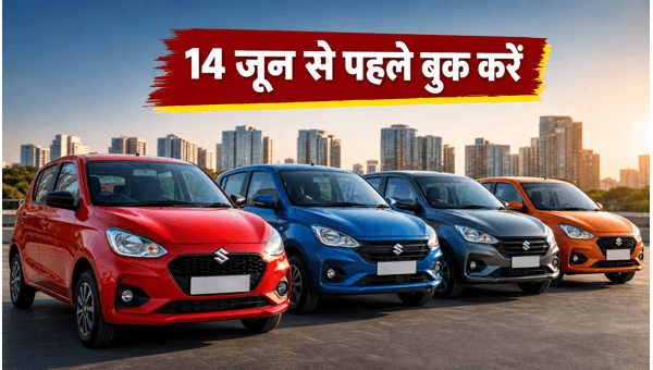 Maruti Suzuki Price Hike Alert: Book Your Car Before June 14 to Save Money on Alto and WagonR